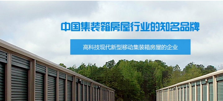 集裝箱活動房深受消費者認可的原因有哪些？